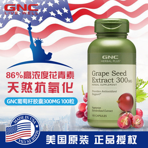 25年11月 美国健安喜GNC葡萄籽精华胶囊OPC花青素300mg100粒