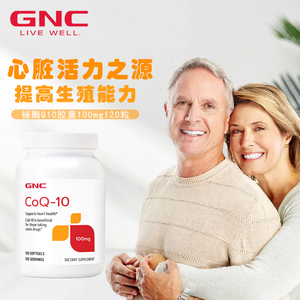保税防伪 美国健安喜GNC辅酶Q10 100mg120粒软胶囊COQ10心脏备孕