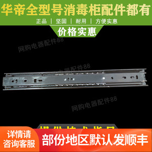 华帝消毒柜配件ztd90a-p9/110a-p9抽屉滑轨导轨轨道