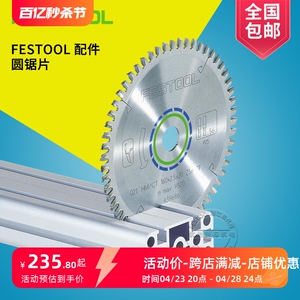 FESTOOL费斯托原装电圆锯锯片TS55木材铝合金切割片复合板刀片