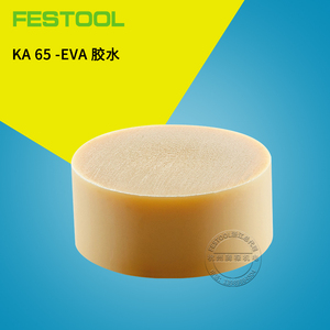 费斯托festool 进口封边机ka65 配件eva胶水自然色高熔点通用胶水