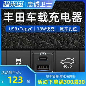 忠诚卫士适用于丰田卡罗拉雷凌荣放凯美瑞亚洲龙车载usb快充电器