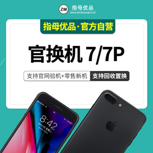 二手 Apple/苹果iPhone7plus代7P三网移动联通电信双4g手机