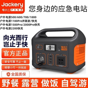 Jackery电小二户外电源600/700/1800/1100pro/1500pro/2000pro