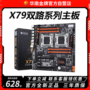 华南金牌 x79双路电脑主板CPU2011针台式游戏多开工作室E5 2680V2