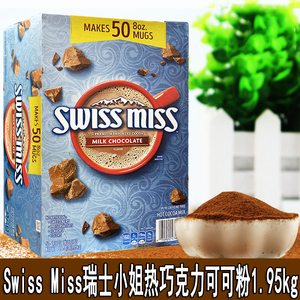 美国进口 swiss miss瑞士小姐 牛奶热巧克力冲饮早餐可可粉1.95kg