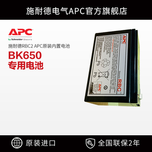 施耐德 RBC2 APC UPS不间断电源 原装内置电池 BK650-CH 专用电池