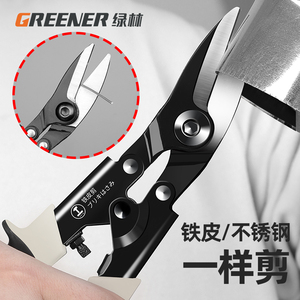 绿林铁皮剪刀工业龙骨航空剪多功能铁皮专用剪刀铁丝剪不锈钢美式