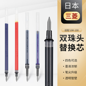 日本uniball笔芯三菱笔芯UMR-5水笔芯UM100笔芯中性替芯水笔黑色