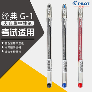 日本PILOT百乐笔G1中性笔0.5mm学生用考试水笔办公签字黑红蓝色BL-G1-5简约拔盖书写文具用品