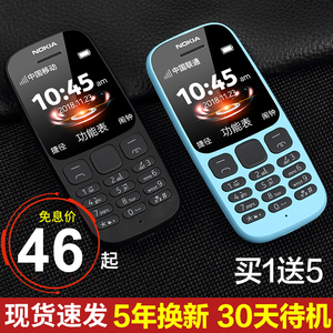 【正品5年换新】 Nokia/诺基亚105直板老人手机迷你小学生备用手机超长待机老年手机官方旗舰店儿童经典款