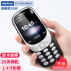Nokia/诺基亚 3310 直板老人机学生男女备用经典迷你小手机官方旗舰店老年款功能机正品全新洛基亚非智能怀旧