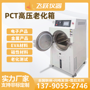 高温高压蒸煮仪磁性材料老化测试机灭菌器PCT高压加速老化试验箱