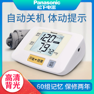 松下BU07J电子血压机计全自动背光上臂式家用医用精准血压测量仪