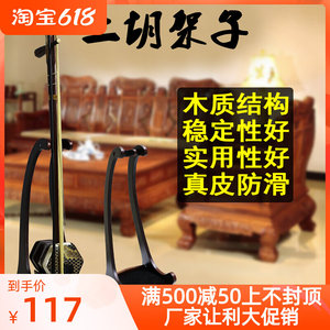 二胡架子架摆放支架展示架放置架专用架琴架底座放的京胡板胡高胡