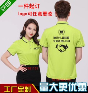 随行付衣服工装工作服短袖定制拉卡拉盒子嘉联支付马甲广告衫夏季