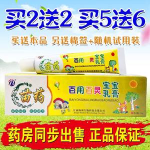 买2送2 正品苗药百用百灵宝宝乳膏儿童皮肤外用草本抑菌止痒软膏