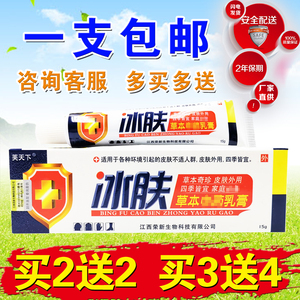 冰肤草本乳膏正品