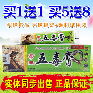 华好 帝王五毒膏 皮肤止痒乳膏软膏 药房正品包邮 买1送1