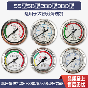 神龙黑猫熊猫高压清洗机280/380/55/58洗车机刷车泵配件液压力表