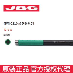 JBC焊台T210-A精密焊笔T245-A普通手柄NP115-B纳米镊夹T470-A手柄