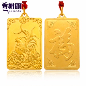 香榭丽珠宝999足金十二生肖鸡吊牌金鸡福佑方牌项坠酉鸡黄金挂件