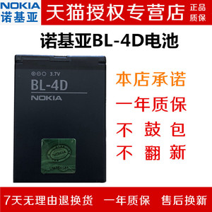 诺基亚BL-4D原装电池N8 N97mini N5 E5 E7 702T 808 97-1手机电板