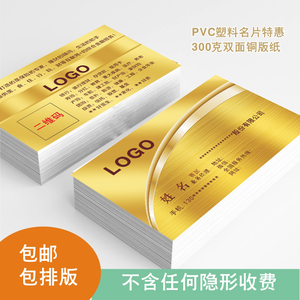 中国平安保险名片制作定订做PVC高档防水包邮银行金融公司名片印
