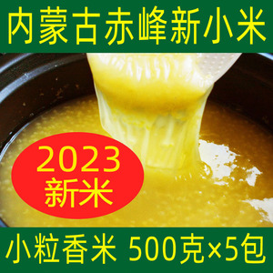【2023年新米】内蒙古赤峰特产黄小米小米粥月子米农家米真空5斤