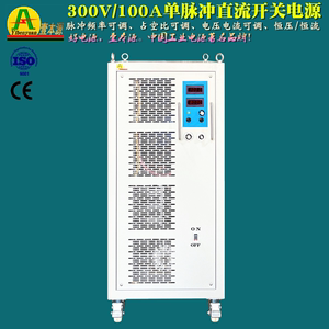 300V/100A单脉冲电源200V250V80A脉冲频率可调稳压稳流直流电源