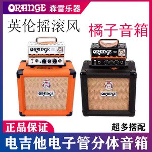 Orange橘子MT20 PPC108小小强 小黑强 电吉他电子管分体音箱 箱头