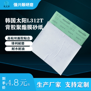 背不干胶韩国太阳牌L312T聚酯膜砂纸230MM*280MM手办打磨砂纸耐水