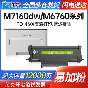 适用奔图M7160DW硒鼓to460粉盒P3060dw碳粉盒M6760dw M6860FDW墨粉盒p3022dws打印机墨盒pantum TO-460X U