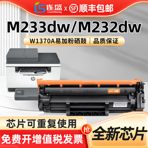 【带芯片】适用惠普m233dw硒鼓m232dw m233sdw粉盒W1370A m232dwc m208dw打印机墨盒M233sdn晒鼓137a x碳粉hp