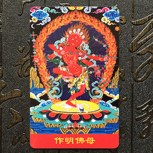 作明佛母 作明佛母心咒pvc卡片唐卡 平安护身符  佛卡