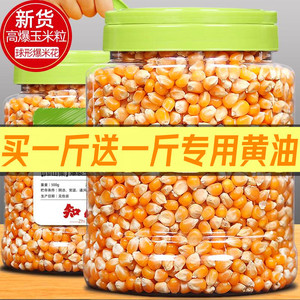 爆米花的玉米粒专用1000g非罐装球形型爆裂玉米苞米粒家用爆米花