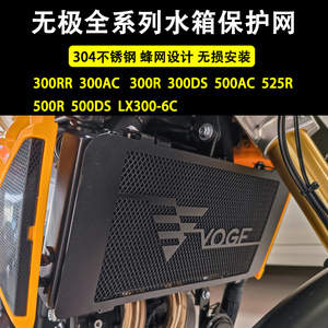 无极CU525 525R 500 300 350AC/R/RR/DS改装水箱保护网散热器护罩