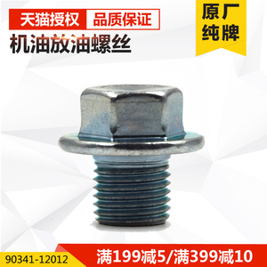 机油底壳螺丝