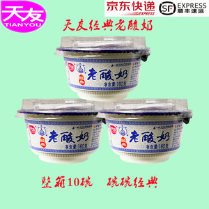 重庆天友正品经典老酸奶单个160g酸奶整箱4碗起多地包邮速发