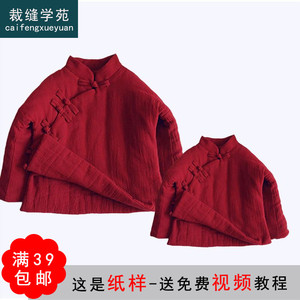裁缝学苑 qz20唐装中国风汉服棉袄纸样女棉衣棉服装裁剪图纸样