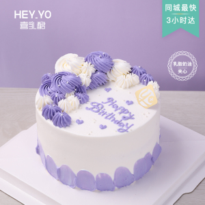 heyyo喜乳酪yo女士紫色物语生日下午茶甜品慕斯蛋糕深圳广州包邮