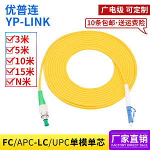 广电级APC单模光纤跳线FC/APC-LC/UPC 3M5/10/20米小方转圆尾纤
