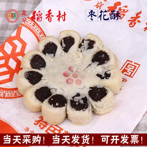 稻香村枣花糕