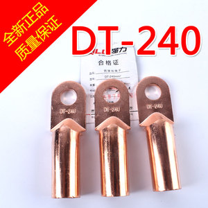 铜鼻子DT-240mm 铜线耳 铜接头铜管接头 接线端子 B级国标线鼻子