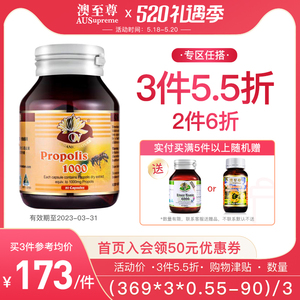 澳至尊1000mg黑蜂胶软胶囊80粒营养健康天然高浓度 澳洲进口