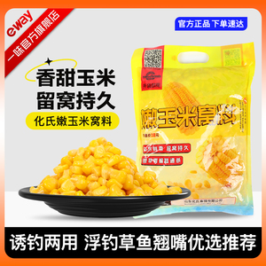 一味嫩玉米窝料 鲫鲤青草综合钓饵大物专攻老玉米打窝钓鱼饵料