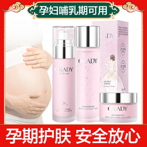 孕妇专用护肤品补水保湿燕窝水乳套装准妈妈怀孕哺乳期可用化妆品