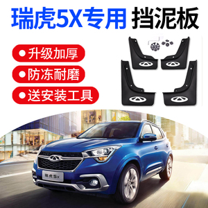 奇瑞瑞虎5x挡泥板 19款新瑞虎5原装原厂专用汽车配件前后档泥瓦皮