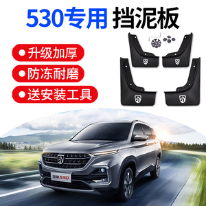 宝骏530挡泥板18款2020款530原装原厂专用汽车配件前后档泥板瓦皮