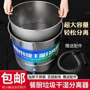 餐厨垃圾干湿油水分离器不锈钢商用桶泔水沥水米筛潲水油过滤